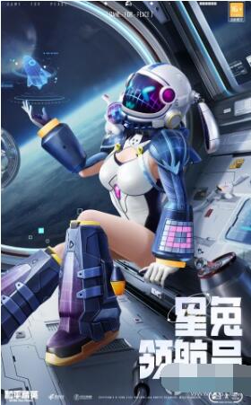 和平精英星兔领航员套装多少钱能出 和平精英星兔领航员套装多少钱出方法