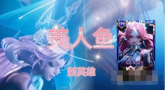 王者荣耀新英雄朵莉亚什么时候上线 王者荣耀新英雄朵莉亚上线时间一览