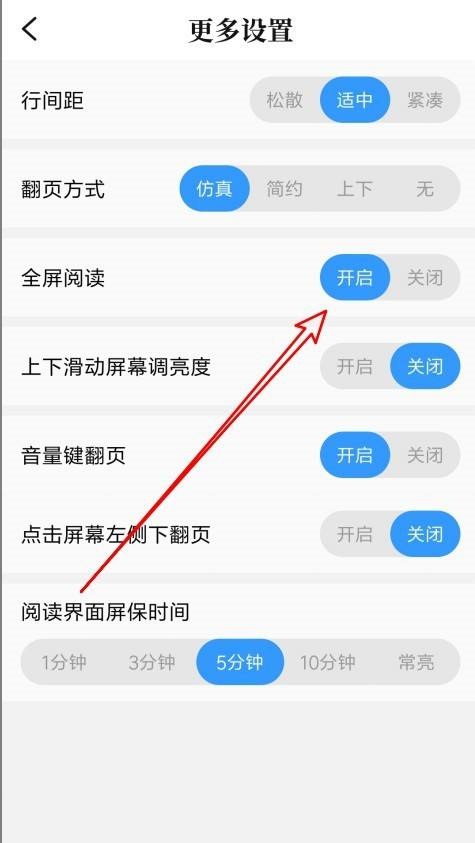 QQ阅读怎么打开全屏阅读功能？QQ阅读打开全屏阅读功能教程截图