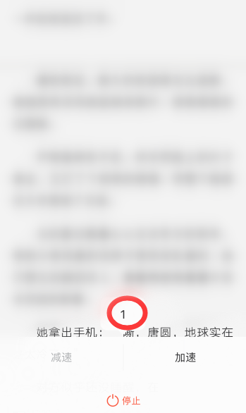 QQ阅读怎么调节自动阅读速度？QQ阅读调节自动阅读速度教程截图