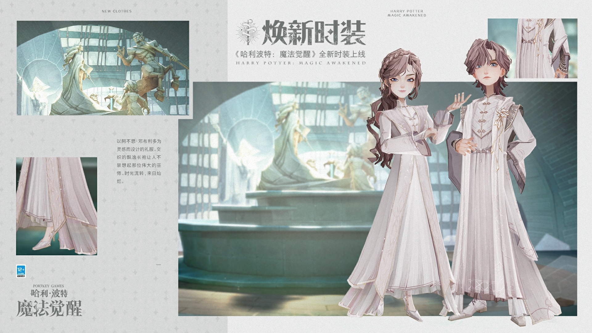 《哈利波特魔法觉醒》新时装银白序章获取方法