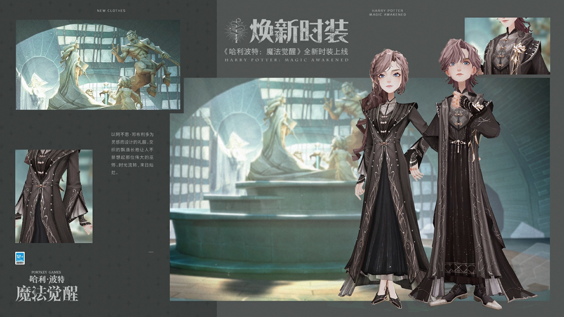 《哈利波特魔法觉醒》新时装银白序章获取方法