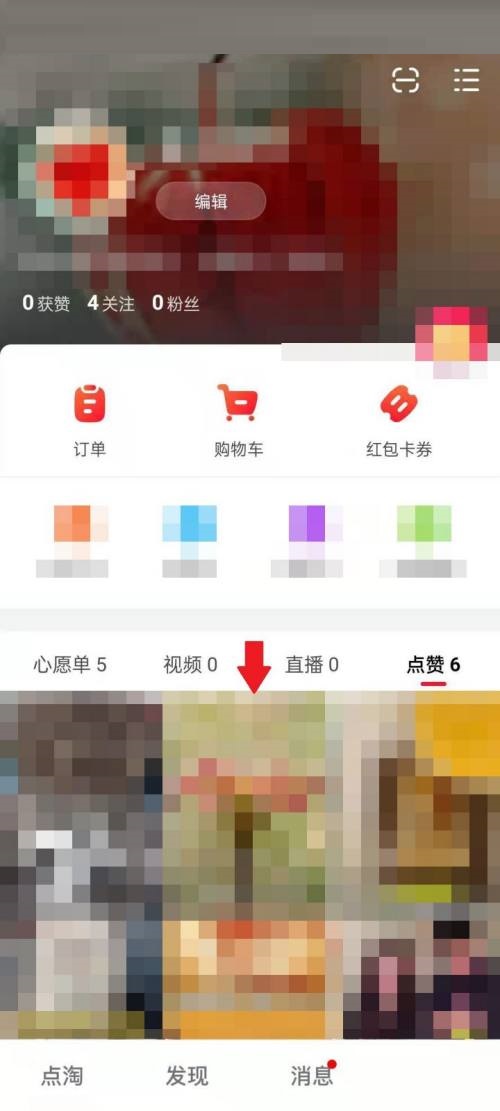 点淘怎么查看已点赞视频？点淘查看已点赞视频教程截图