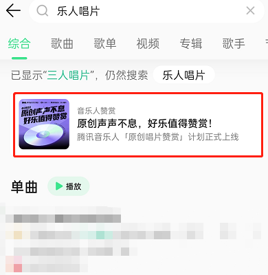 QQ音乐怎么赞赏唱片？QQ音乐赞赏唱片教程截图