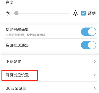 UC浏览器怎样设置浏览器标识？UC浏览器设置浏览器标识的方法截图