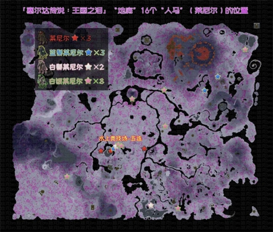 塞尔达传说王国之泪地底世界的人马在哪 王国之泪地底世界人马位置汇总