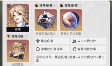 崩坏星穹铁道彦卿冰冻队怎么玩 崩坏星穹铁道彦卿冰冻队玩法攻略