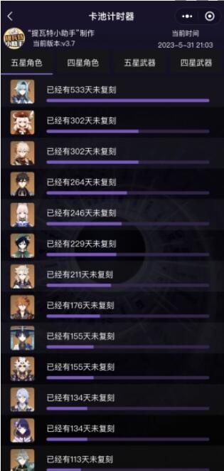 原神3.8版本更新时间什么时候 原神3.8版本更新时间分享