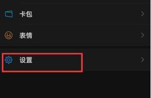 微信怎么设置语音视频来电铃声 微信设置语音视频来电铃声方法