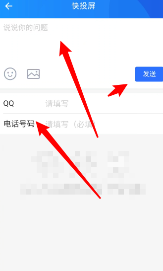 快投屏怎么反馈问题？快投屏反馈问题教程截图