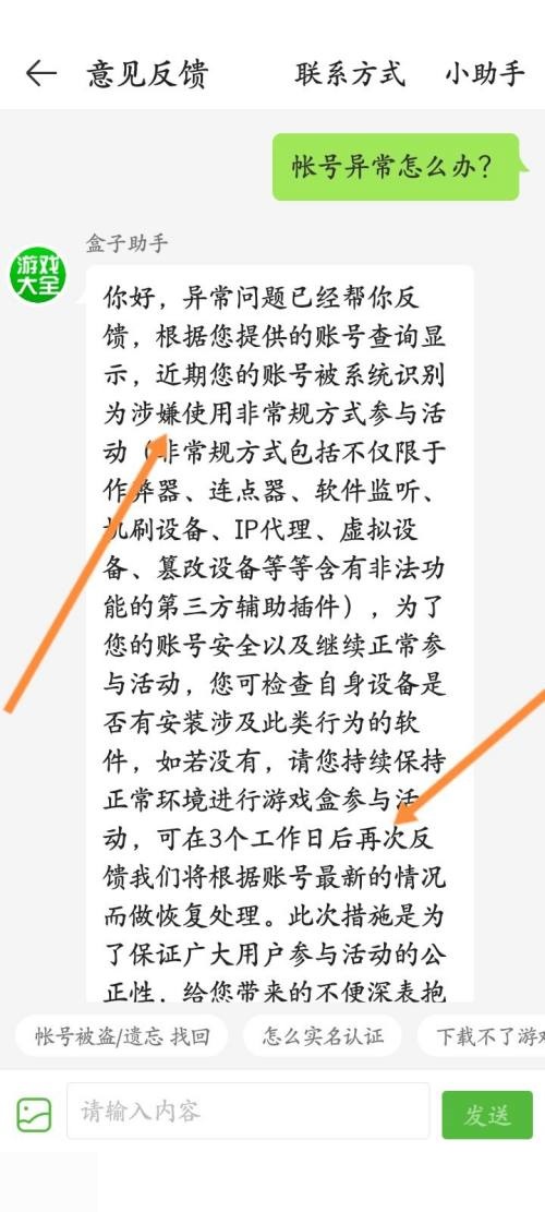 4399游戏盒账号异常怎么解决?4399游戏盒账号异常解决方法截图