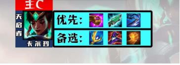 云顶之弈s9卡尔玛的装备怎么选择 云顶之弈s9卡尔玛装备选择教程