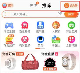 淘宝会员码在哪找 淘宝会员码位置介绍
