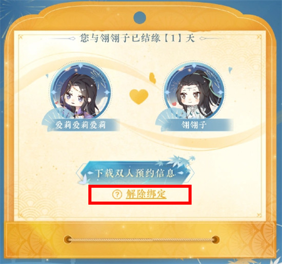逆水寒手游双人预约解绑怎么弄 逆水寒手游双人预约解绑方法