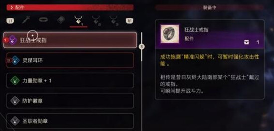 最终幻想16狂战士戒指怎么获取 最终幻想16狂战士戒指获取方法