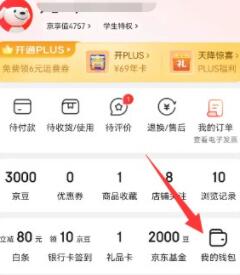 京东礼品卡购买东西如何使用 京东礼品卡购买东西使用方法