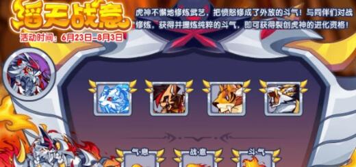 洛克王国滔天战意活动怎么玩 洛克王国滔天战意活动攻略