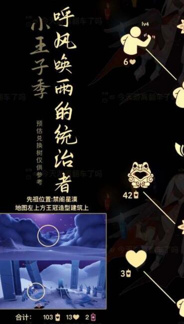 光遇国王先祖兑换图2023是什么 光遇国王先祖兑换图2023