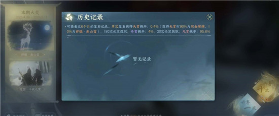 逆水寒手游抽奖概率是多少 逆水寒手游抽奖概率介绍