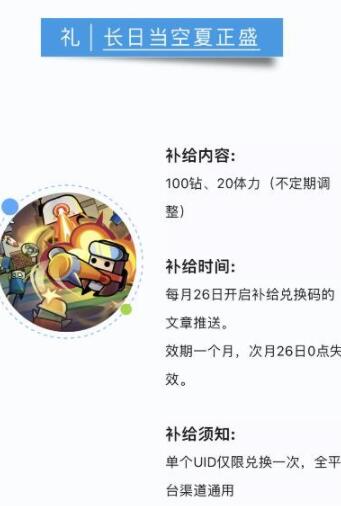 弹壳特攻队7月3日兑换码是什么 弹壳特攻队7月3日兑换码