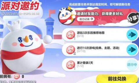 蛋仔派对蜜雪冰城联动皮肤怎么获取 蛋仔派对蜜雪冰城联动皮肤获取方法