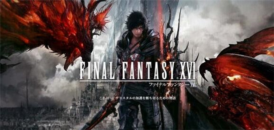 最终幻想16配音声音太小怎么办 最终幻想16配音声音太小解决办法