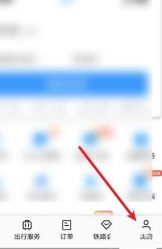 铁路12306在哪看投诉进度 铁路12306投诉进度查看方法