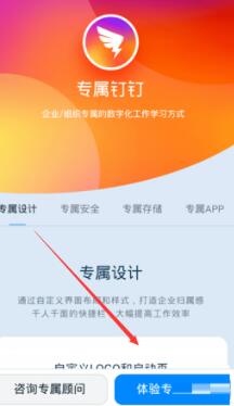 钉钉怎么设置专属钉钉 钉钉设置专属钉钉方法