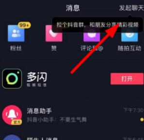 抖音如何邀请QQ好友进群 抖音邀请QQ好友进群方法