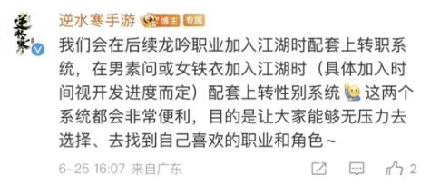 逆水寒手游转职功能什么时候上线 逆水寒手游转职功能上线时间