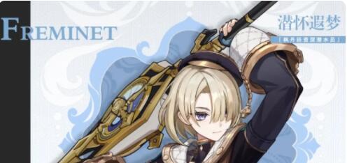 原神菲米尼怎么样 原神菲米尼具体介绍