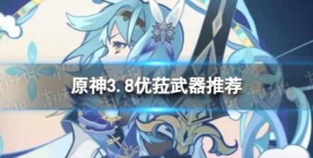 原神优菈武器如何选 原神优菈武器推荐