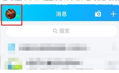 腾讯QQ如何开启学习模式 腾讯QQ开启学习模式的方法