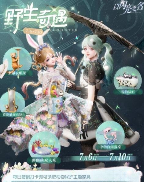 以闪亮之名野生奇遇活动详情是什么 以闪亮之名野生奇遇活动介绍