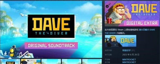 潜水员戴夫dlc值不值得购买 潜水员戴夫dlc购买推荐