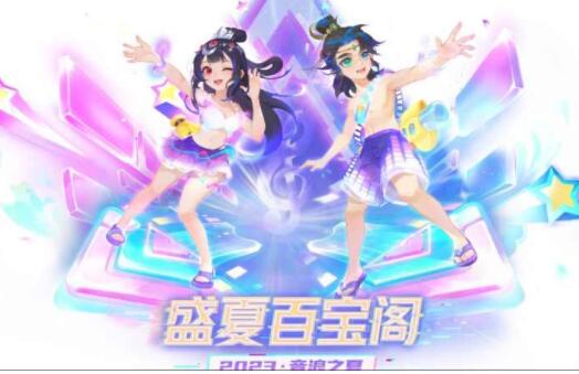 梦幻西游手游2023盛夏百宝阁保底价格是什么 梦幻西游手游2023盛夏百宝阁保底价格介绍