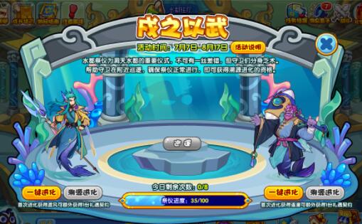 洛克王国戎之以武活动怎么做 洛克王国戎之以武活动攻略