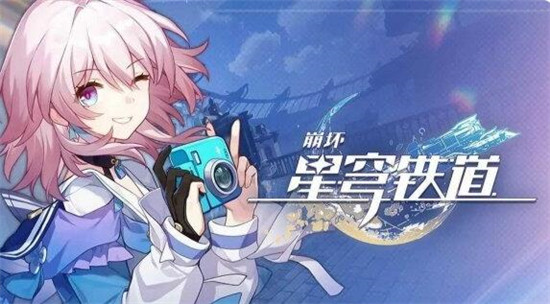 崩坏星穹铁道0氪必练角色有哪些 崩坏星穹铁道0氪必练角色介绍