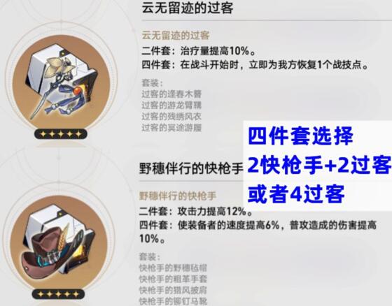 崩坏星穹铁道手游罗刹遗器攻略四件套如何选 崩坏星穹铁道手游罗刹遗器攻略四件套推荐