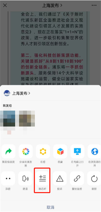 微信怎么把公众号文章加入稍后听 微信把公众号文章加入稍后听方法