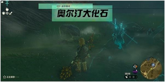 塞尔达传说王国之泪奥尔汀大化石有什么用 王国之泪奥尔汀大化石作用介绍