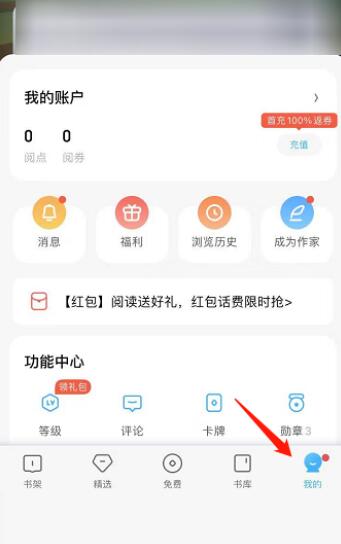 QQ阅读怎么修改阅读基因 QQ阅读修改阅读基因教程