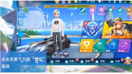 QQ飞车如何求婚 QQ飞车求婚攻略