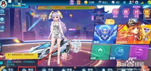 QQ飞车如何获得孩子 QQ飞车孩子攻略