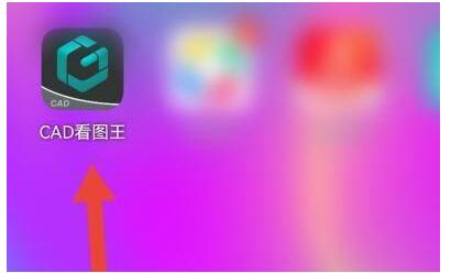 CAD看图王二维码名片在什么地方 CAD看图王找到二维码名片位置的具体操作