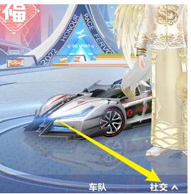 QQ飞车如何拜师 QQ飞车拜师攻略