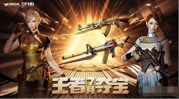 CF7月王者夺宝活动有什么奖励 CF7月王者夺宝活动2023内容奖励