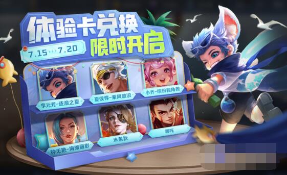 王者荣耀热夏对局送自选英雄活动是什么 王者荣耀热夏对局送自选英雄活动攻略