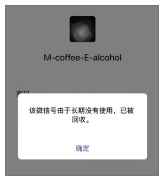 微信号被回收了怎么办 微信号被回收了解决方法