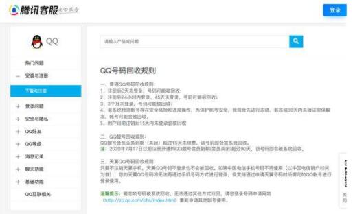 QQ号3个月未登录可能被回收吗 QQ号3个月未登录回收介绍